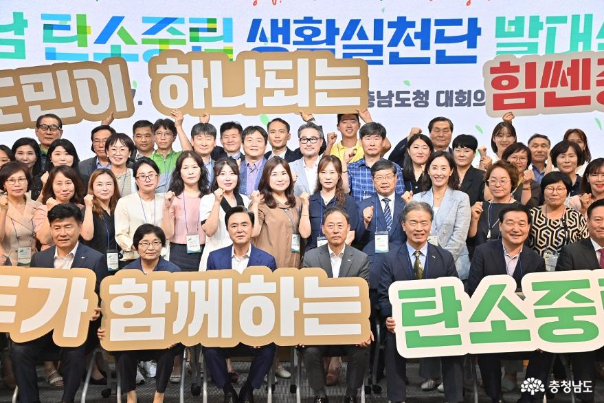 ‘충남 탄소중립 생활실천단(탄생단)’ 첫 발 4