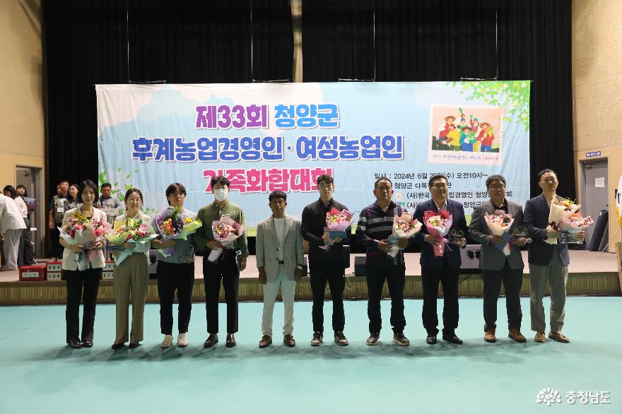충남 청양군 제33회 농업경영인·여성농업인 가족화합대회