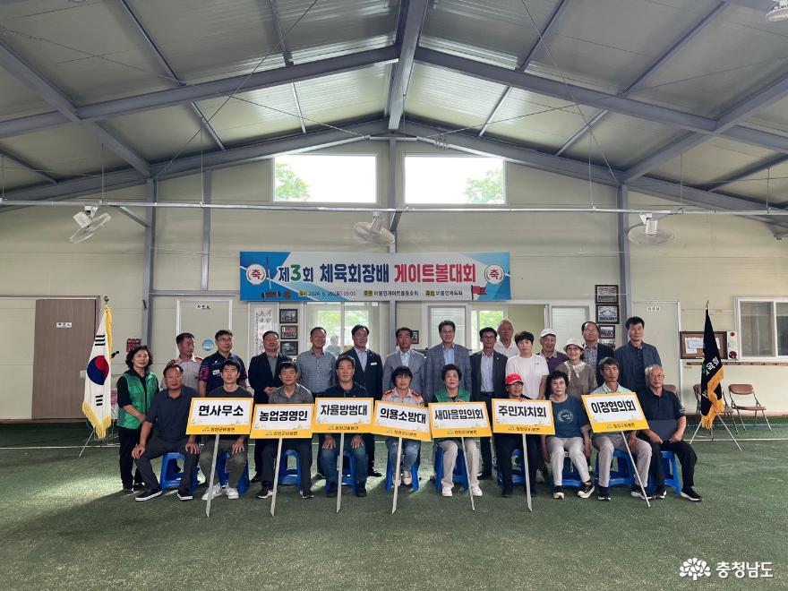 충남 청양군 비봉면체육회장배 제3회 게이트볼대회