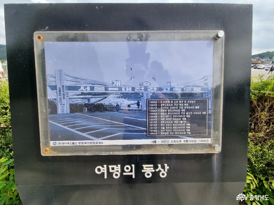 서울 - 대전간 고속도로 개통식 모습(1969년)