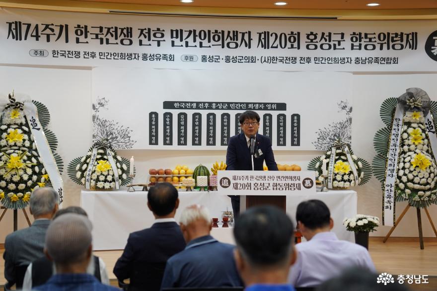 제74주기 한국전쟁 전후 민간인희생자 홍성군 합동위령제 개최 사진