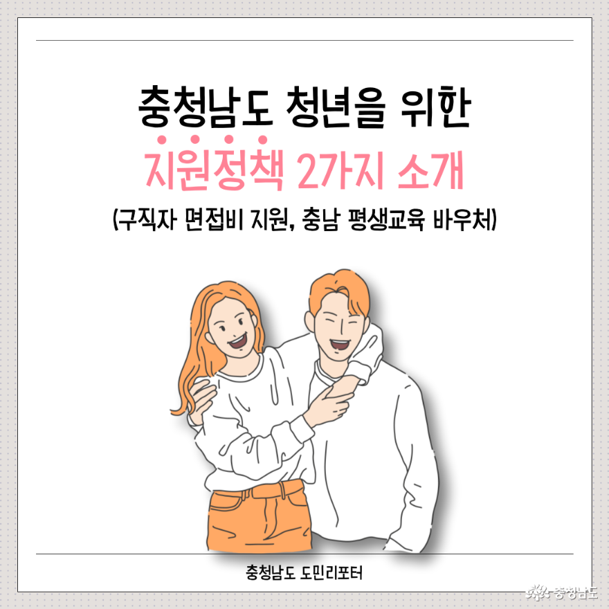 충청남도 청년정책 소개 표지