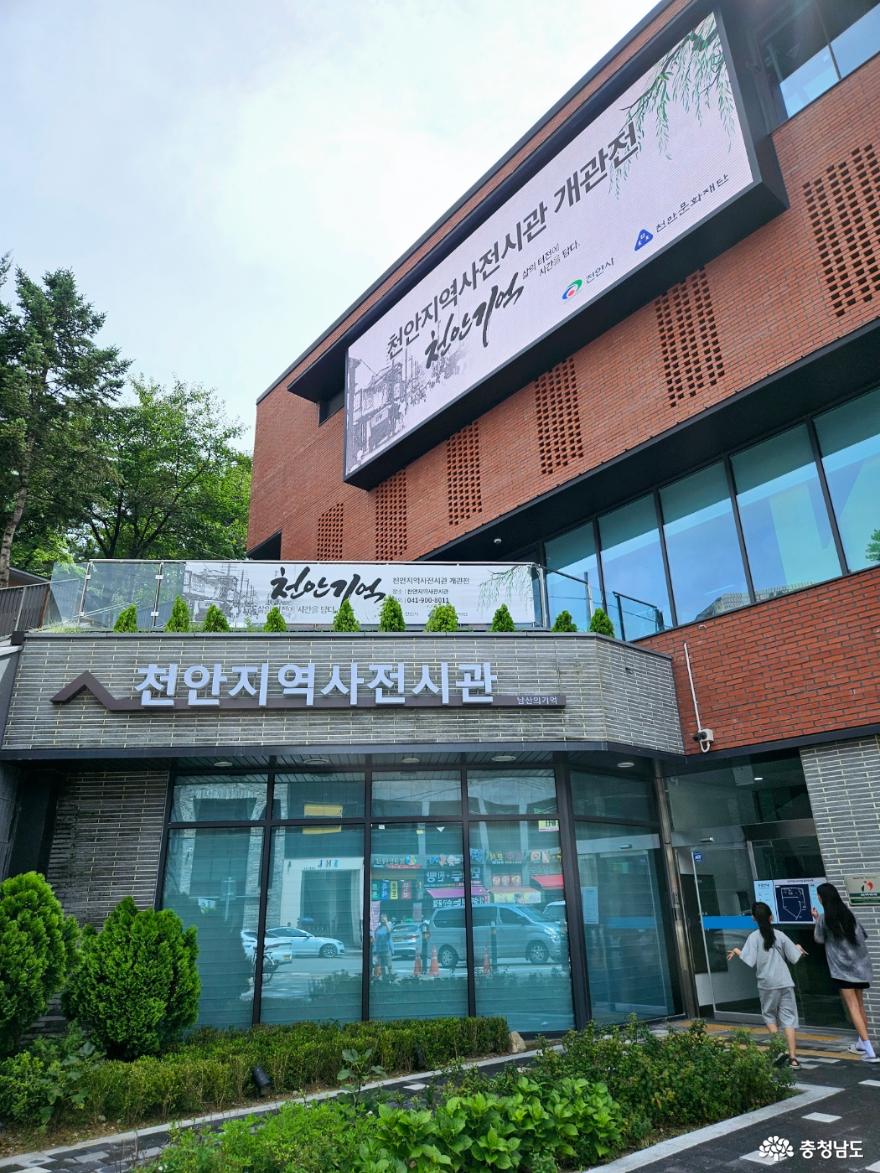 삶의 터전에 시간을 담다, 천안지역사전시관 사진