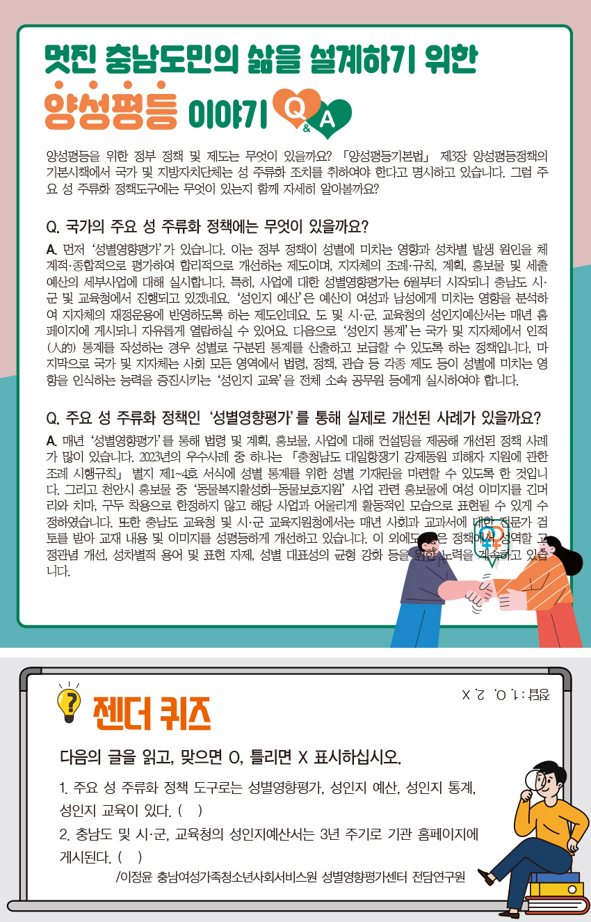 멋진 충남도민의 삶을 설계하기 위한 양성평등 이야기