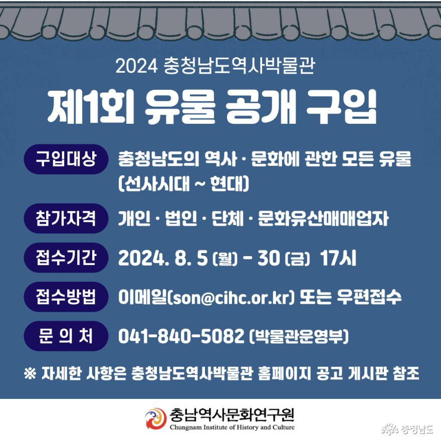 충남역사박물관, 충남 유물 공개 구입 나서