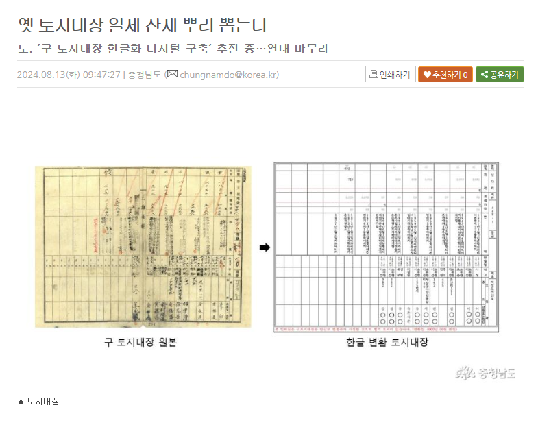 역사적 의미 큰 토지대장 한글화