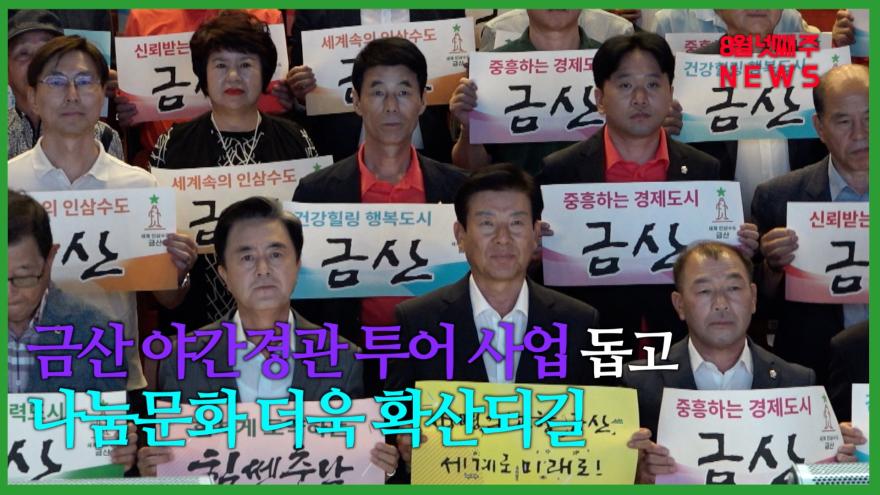 충남TV 8월 넷째 주 news