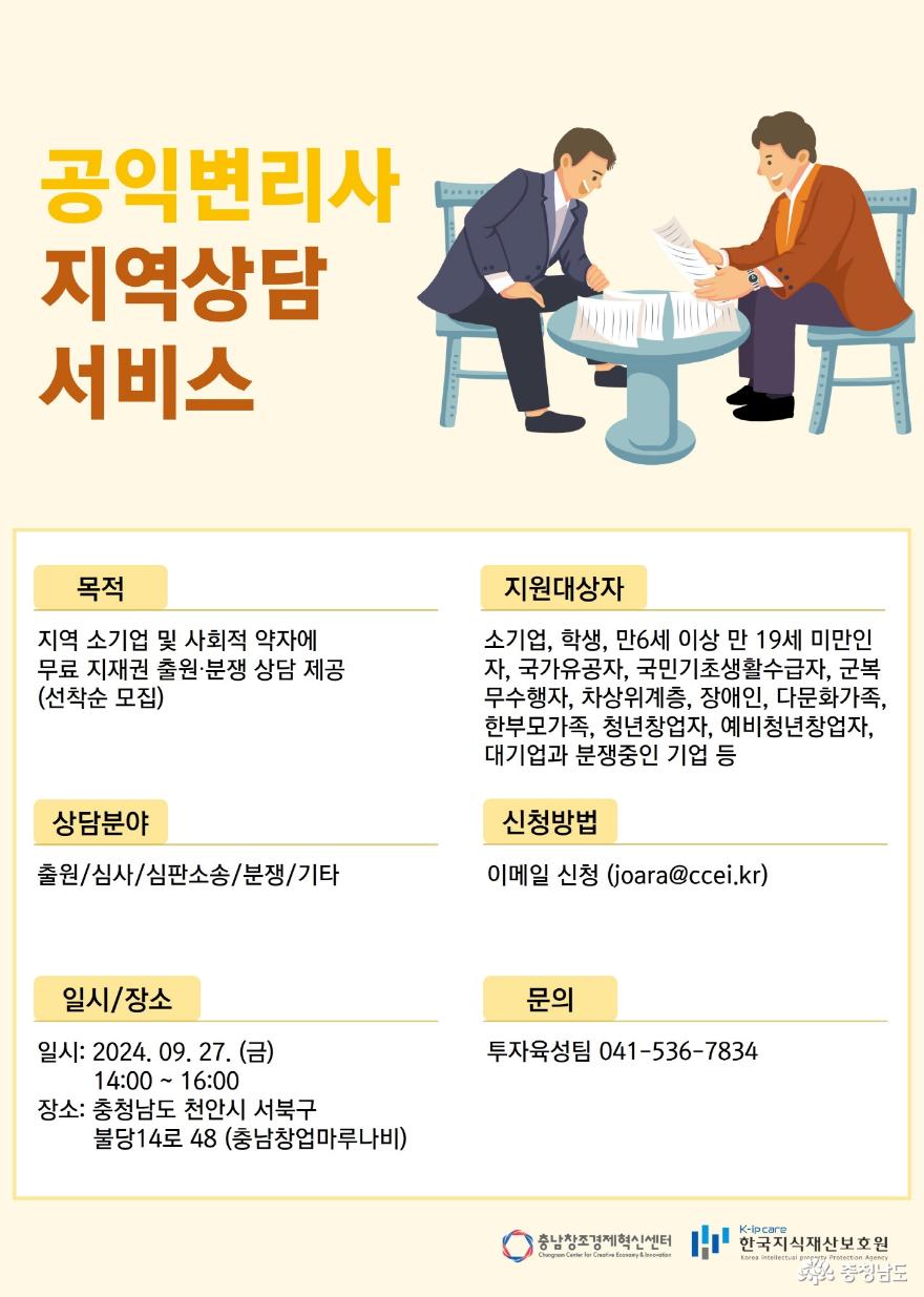 충남창조경제혁신센터무료공익변리사지역상담서비스진행 1