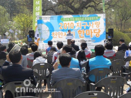2010 지구사랑 천안시민 한마당 축제 열려