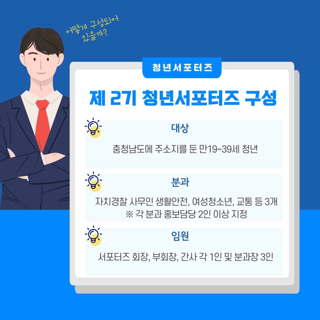 <카드뉴스> 충남자치경찰 청년서포터즈 관련사진 3