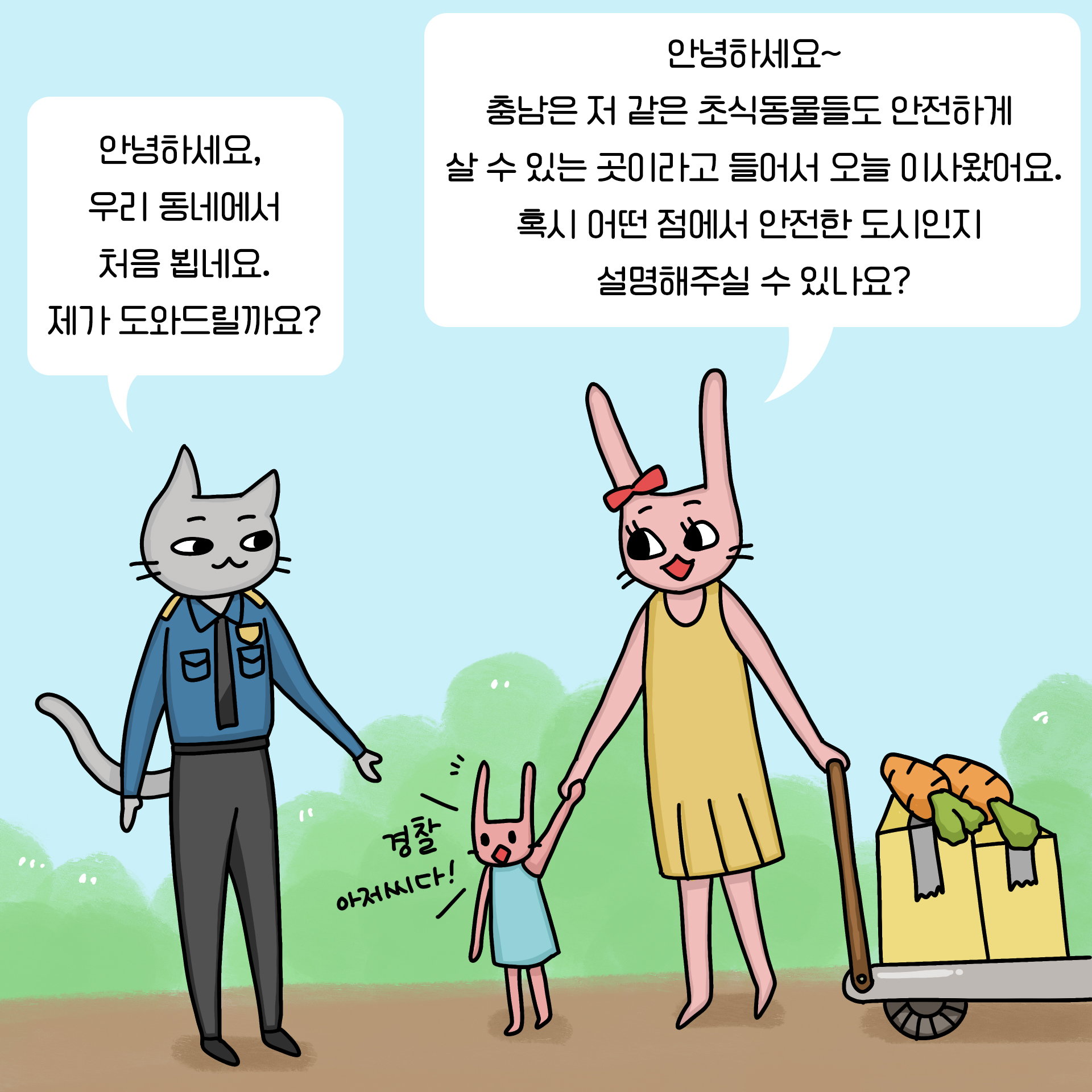 [장려상작] 충남자치경찰위원회 홍보 웹툰 공모전 관련사진 1