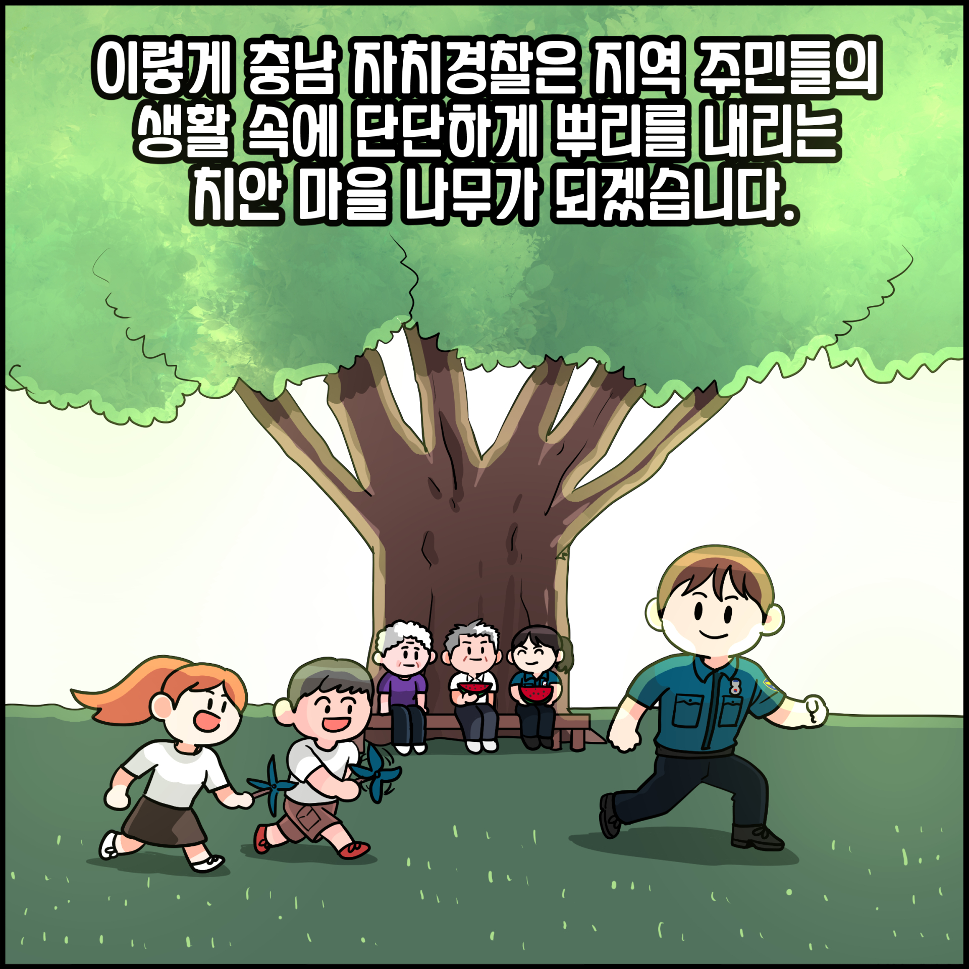 [우수상작] 충남자치경찰위원회 홍보 웹툰 공모전 관련사진 10