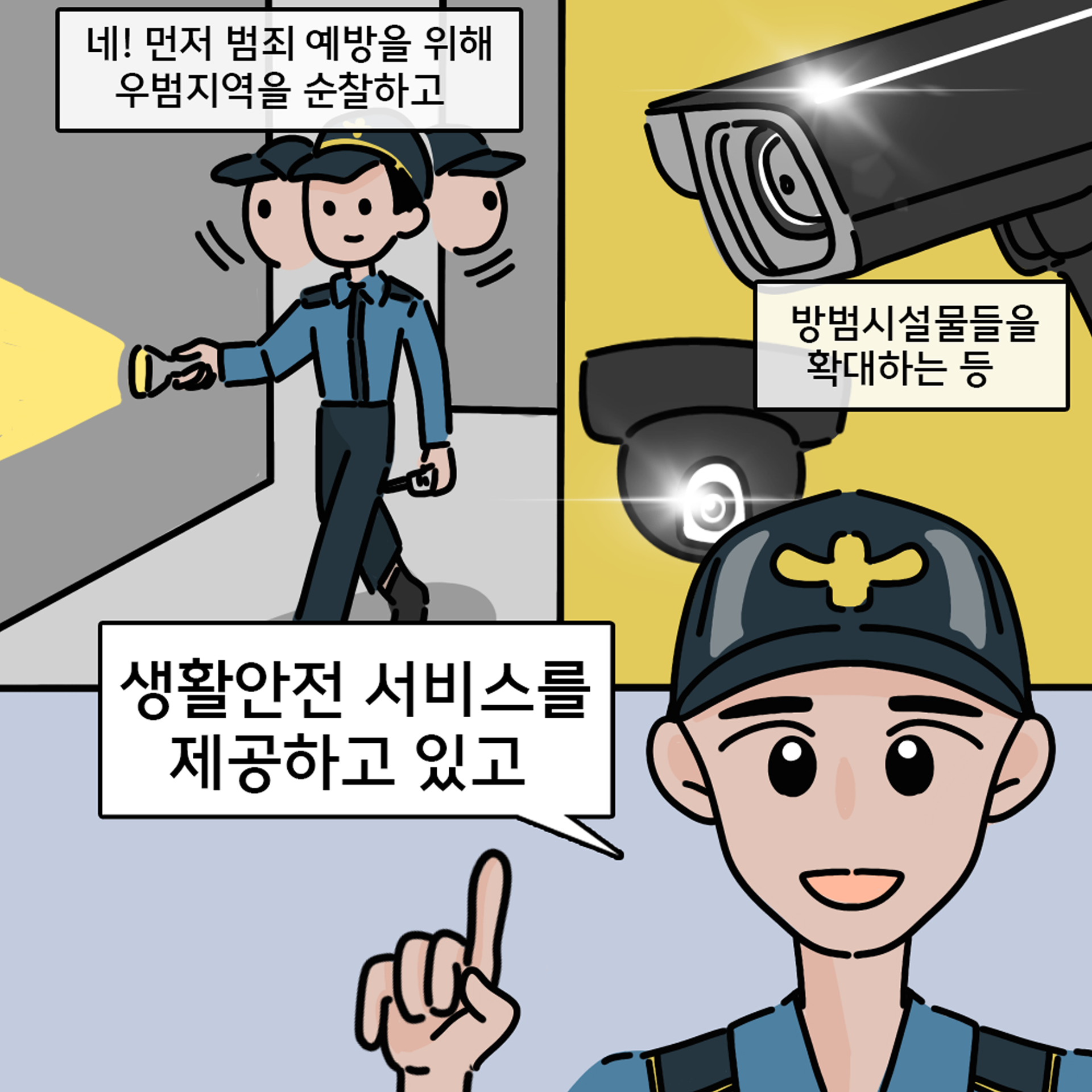 [장려상작] 충남자치경찰위원회 홍보 웹툰 공모전 관련사진 5