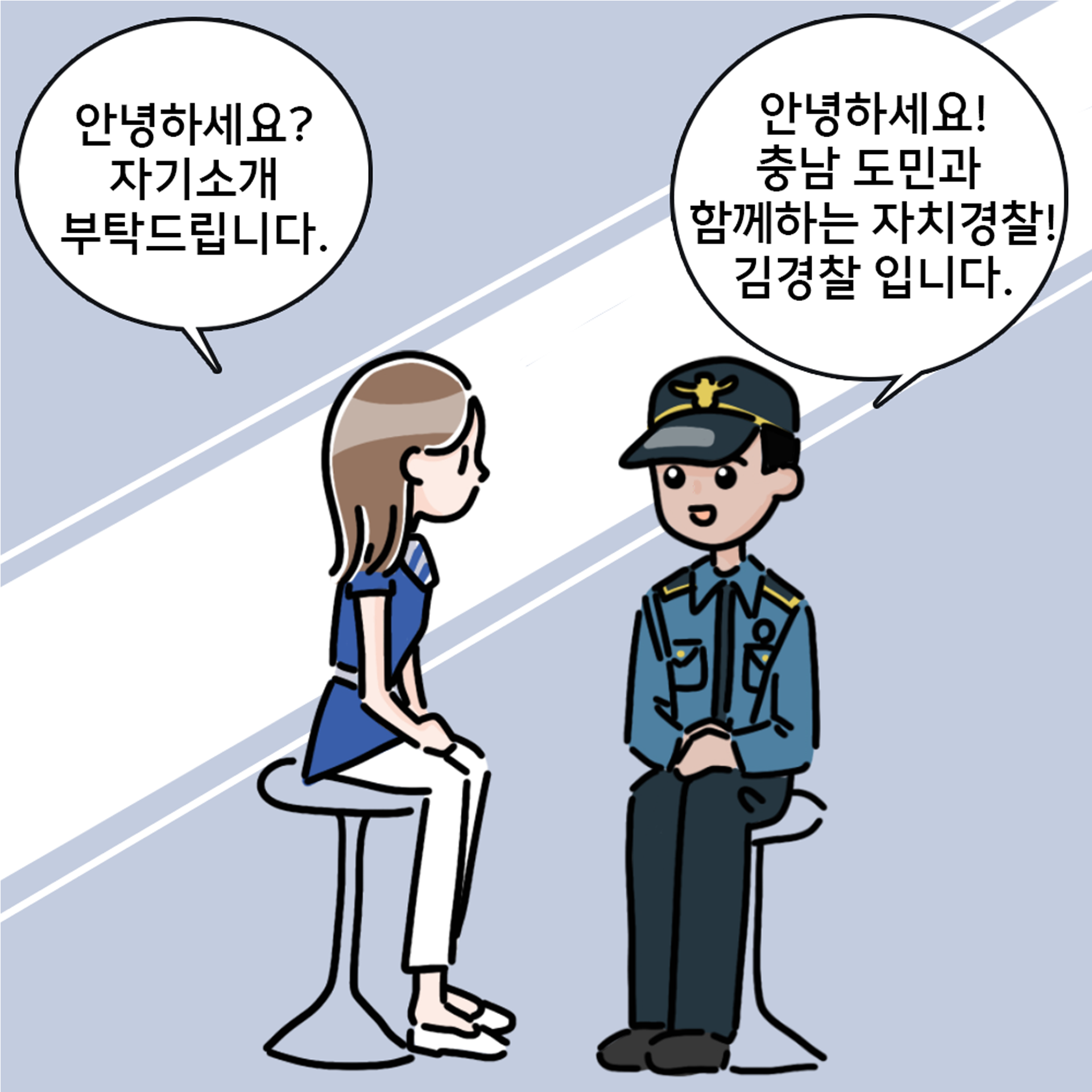 [장려상작] 충남자치경찰위원회 홍보 웹툰 공모전 관련사진 3