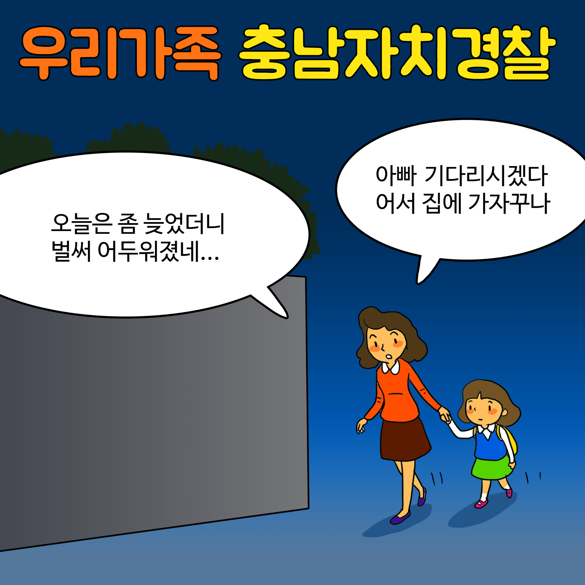 [대상작] 충남자치경찰위원회 홍보 웹툰 공모전 관련사진 1