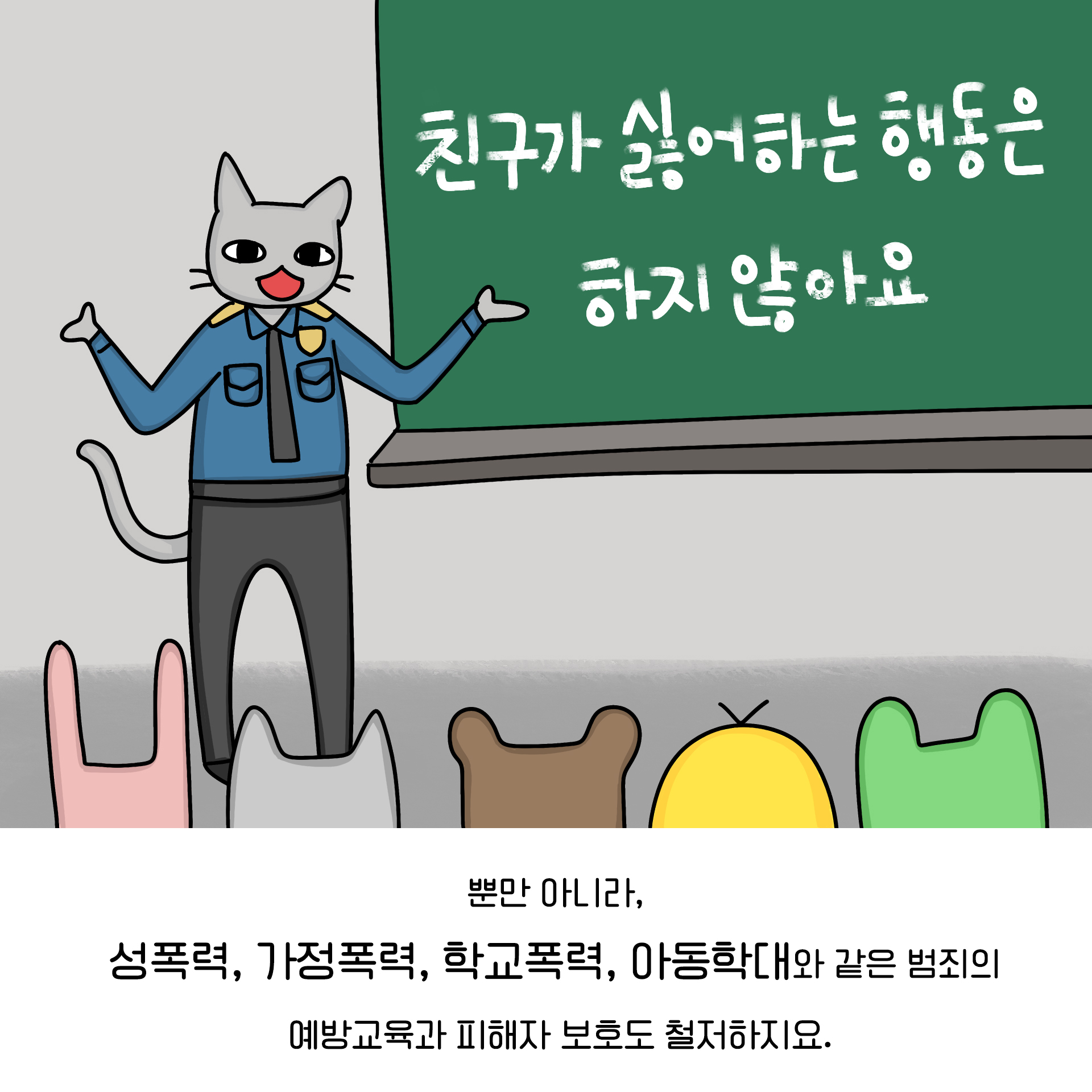 [장려상작] 충남자치경찰위원회 홍보 웹툰 공모전 관련사진 6