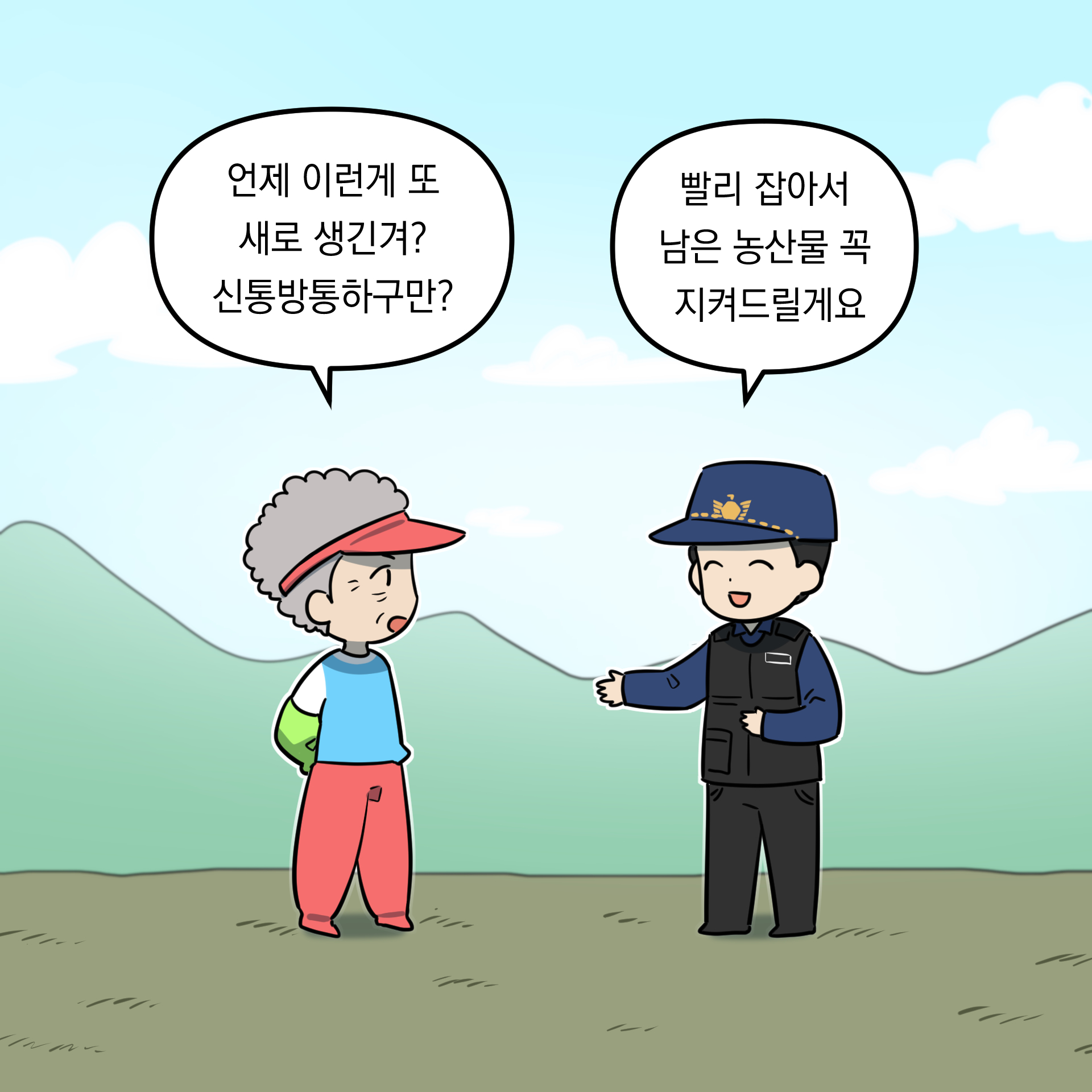 [우수상작] 충남자치경찰위원회 홍보 웹툰 공모전 관련사진 6