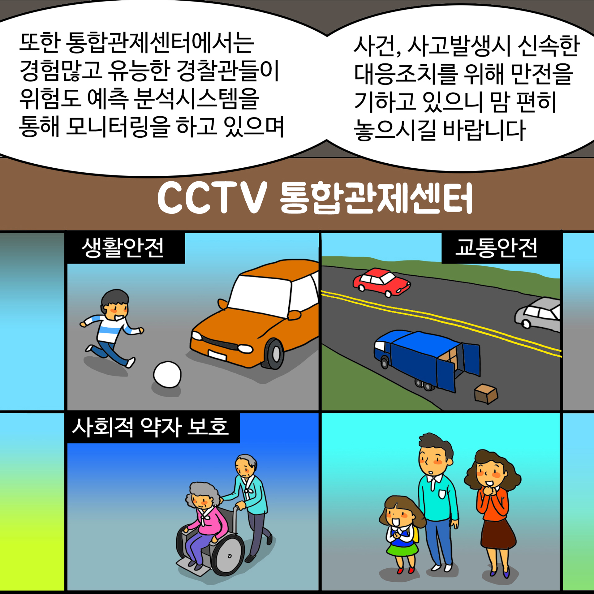 [대상작] 충남자치경찰위원회 홍보 웹툰 공모전 관련사진 9