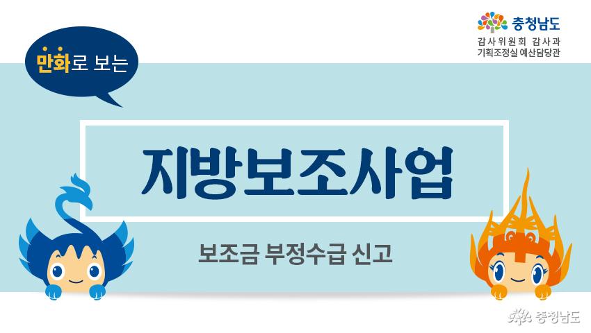 12.보조금부정수급신고 관련사진 1