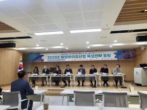 23.11.24.2023 해양바이오 산업 육성전략 포럼 개최