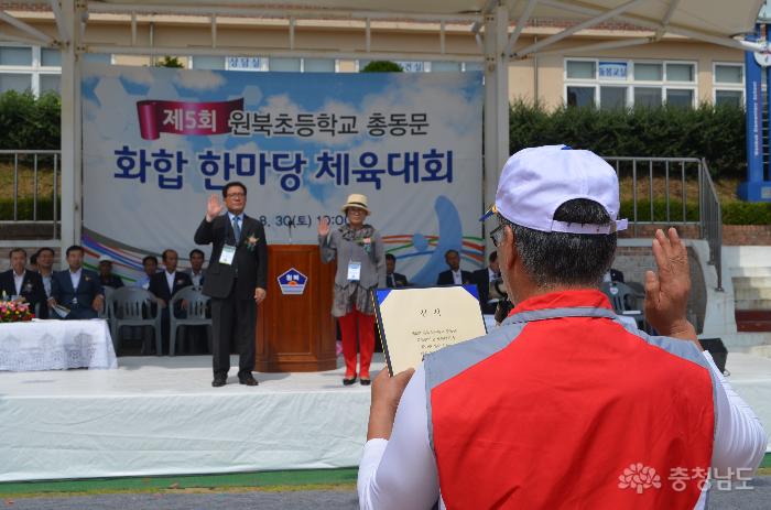 원북초 총동문회, 화합 한마당 체육대회 열려
