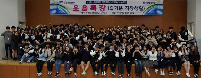 삼성디스플레이 천안아산 대학생과 소통, ‘찾아가는 나눔특강’
