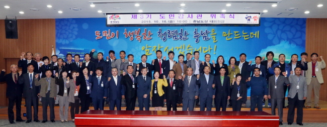 도는 16일 도청 대회의실에서 제3기 도민감사관 위촉식을 개최했다