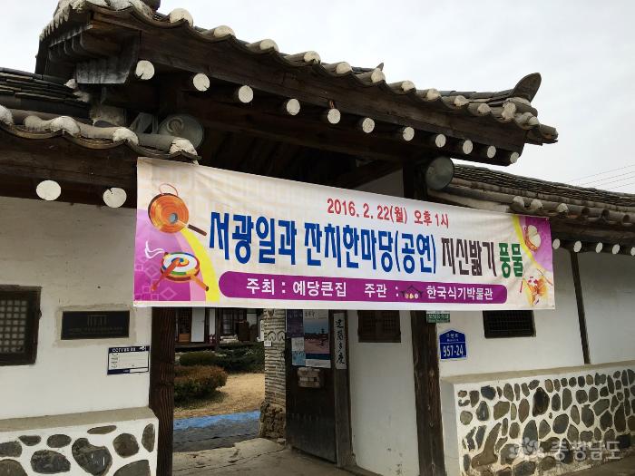 한국식기박물관에서열린대보름지신밟기 3