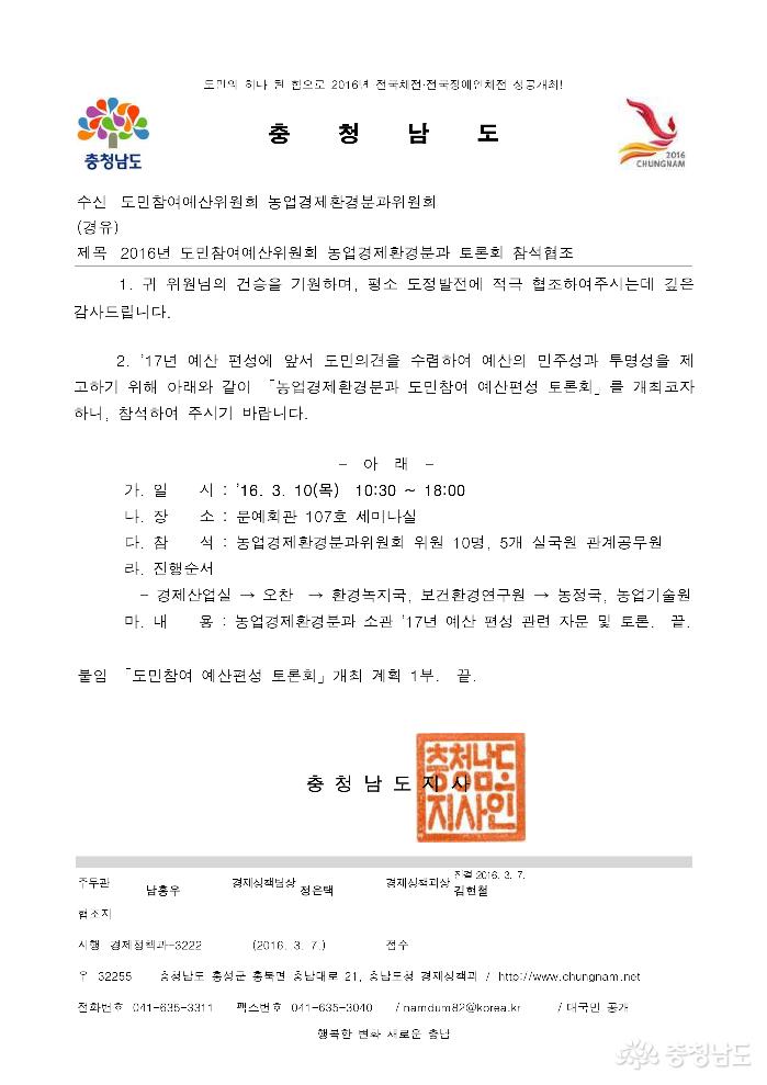 2017년 충남도 예산 편성 위한 도민의견 수렴