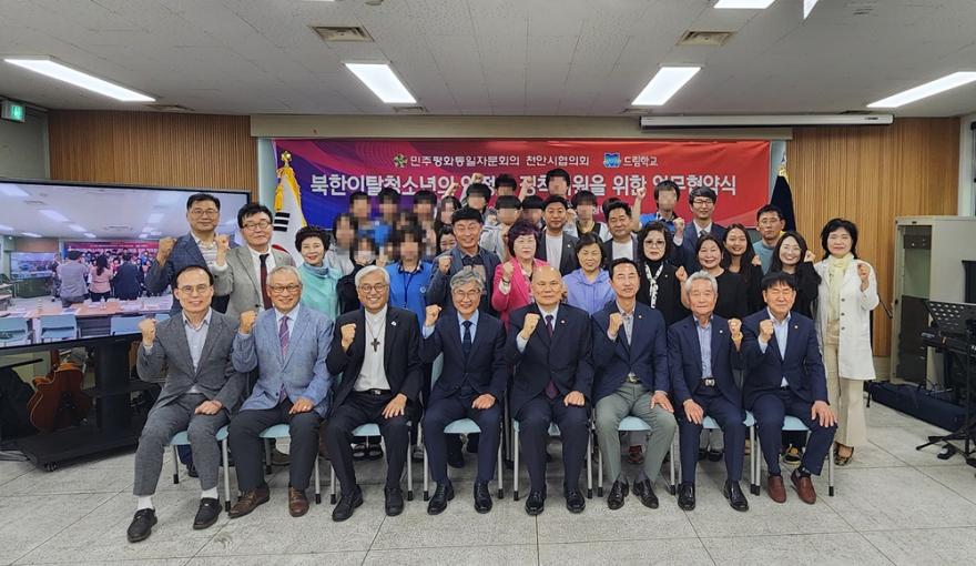민주평통 천안시협의회, 북한이탈청소년 ‘안정적 정착’ 돕는다