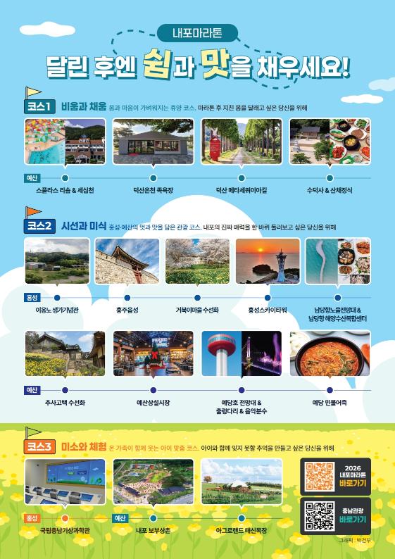 내포마라톤과 주변 관광코스