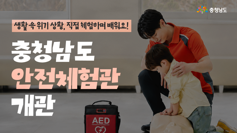 위기 상황 대처법, 직접 체험해 보세요🚨
