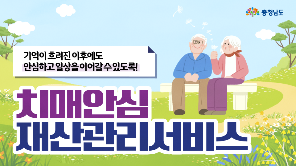어르신의 돈, 이제 국가가 함께 지켜드립니다👵💰