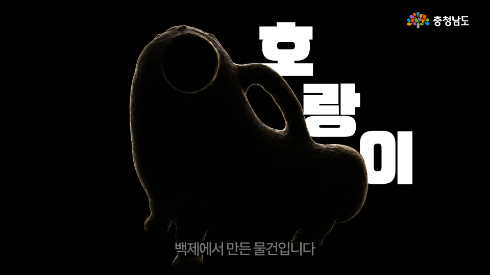 호랑이인 줄 알았는데&hellip; 용도가 반전입니다🐯