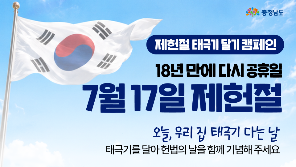 7월 17일 제헌절, 태극기로 함께 기념해요🇰🇷