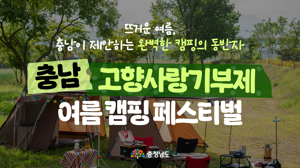 답례품 2배 혜택에 글램핑 숙박권까지🎁
