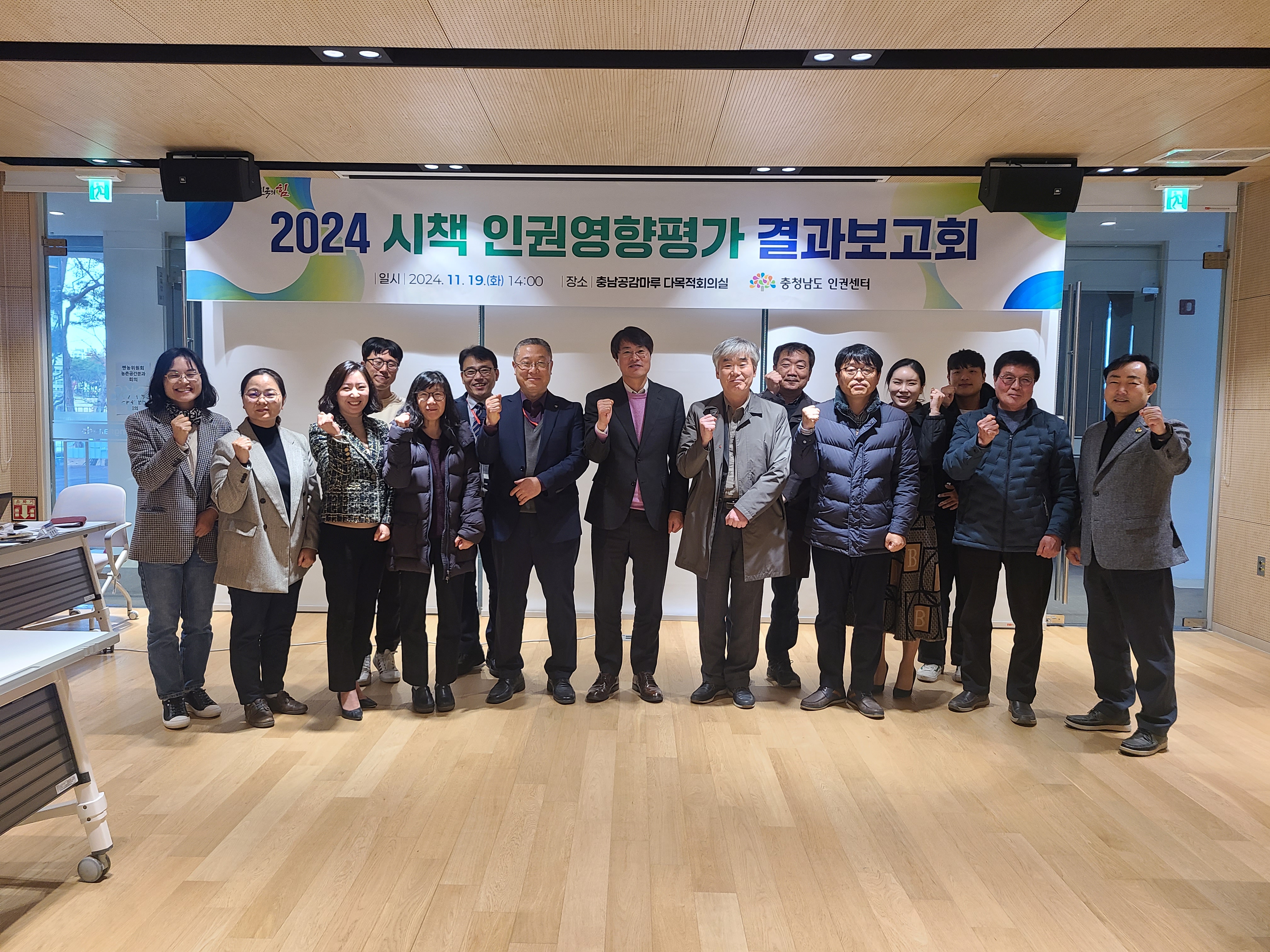 2024 시책 인권영향평가 결과보고회(2024. 11. 19.(화))