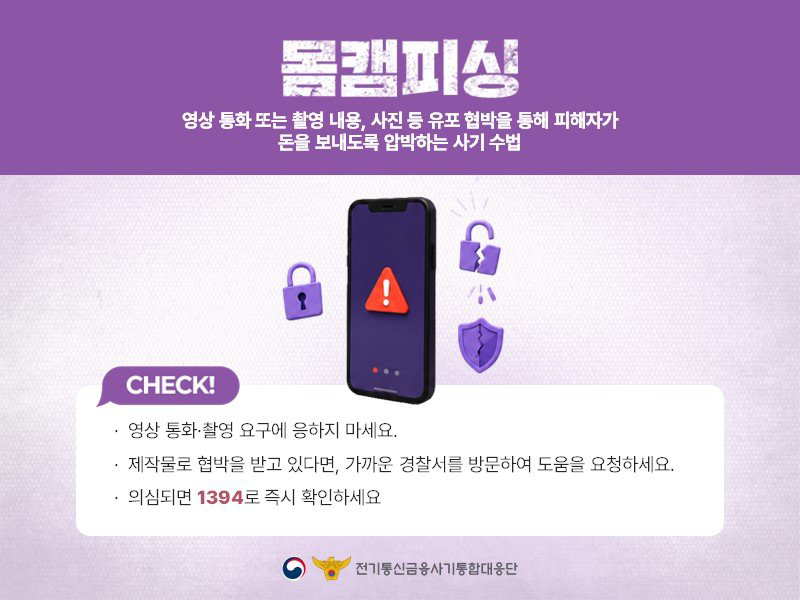 피싱범죄 주의! 의심되면 1394로 확인하세요 관련사진 6