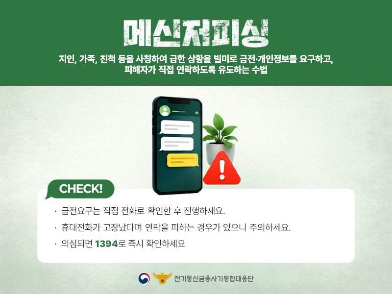 피싱범죄 주의! 의심되면 1394로 확인하세요 관련사진 5