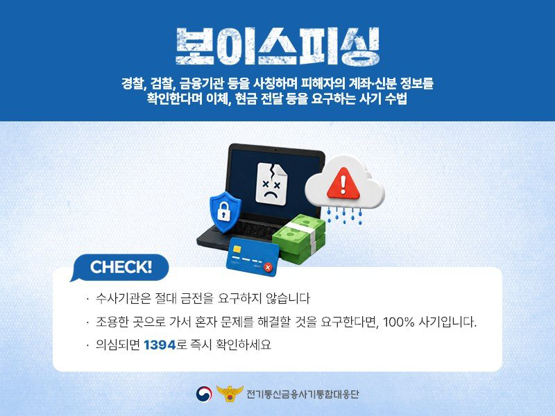 피싱범죄 주의! 의심되면 1394로 확인하세요 관련사진 7
