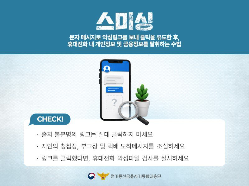 피싱범죄 주의! 의심되면 1394로 확인하세요 관련사진 8
