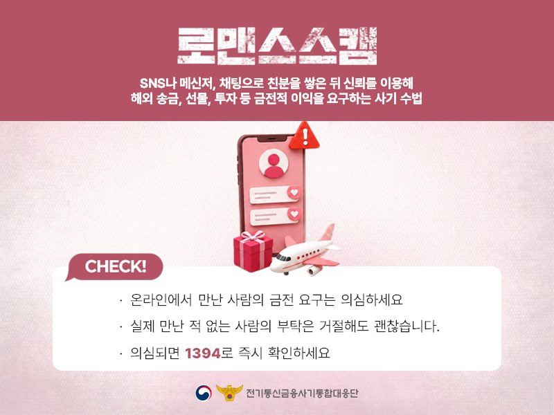피싱범죄 주의! 의심되면 1394로 확인하세요 관련사진 4