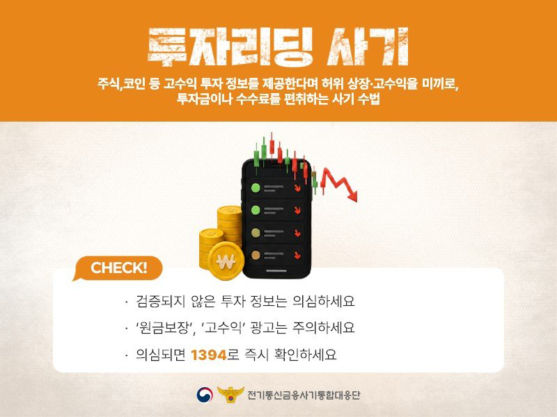 피싱범죄 주의! 의심되면 1394로 확인하세요 관련사진 9