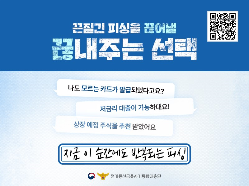 피싱범죄 주의! 의심되면 1394로 확인하세요