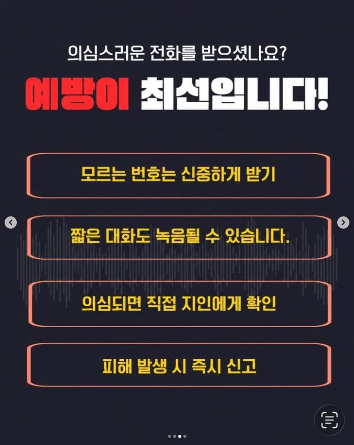 AI 음성복제 신종 사기 주의보! 관련사진 3