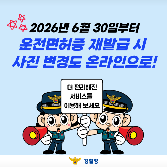 이제 운전면허증 사진 온라인으로도 변경 신청 가능합니다! 관련사진 6