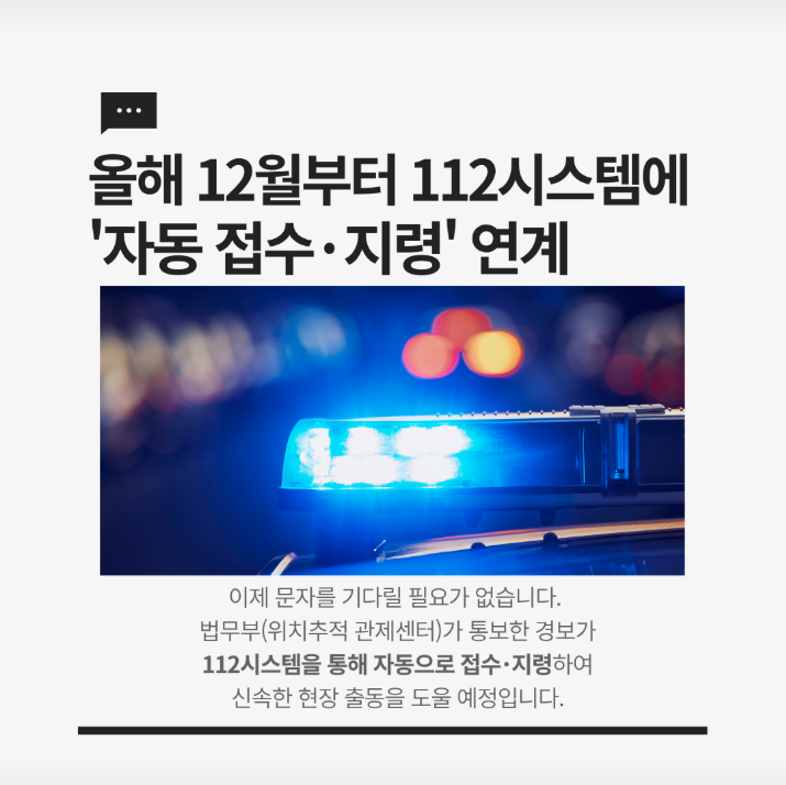스토킹 범죄, 이제 실시간 추적으로 빈틈없이 차단합니다! 관련사진 5
