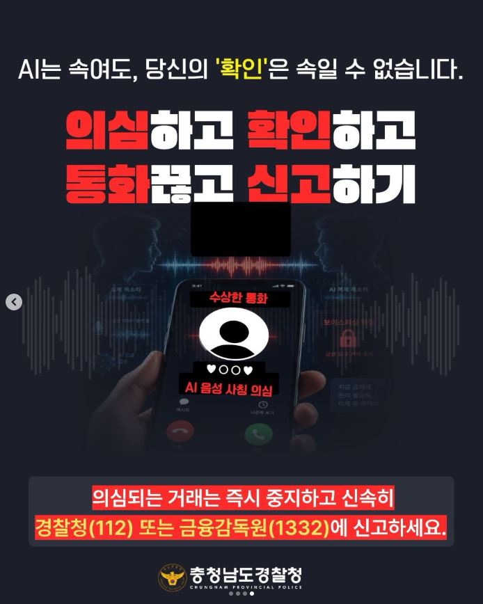 AI 음성복제 신종 사기 주의보! 관련사진 4