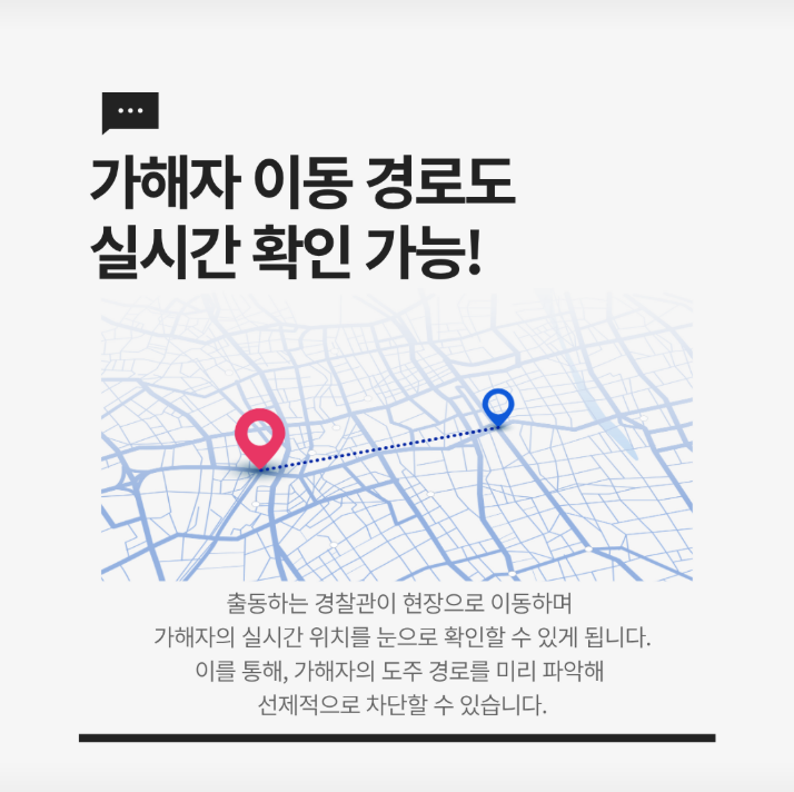 스토킹 범죄, 이제 실시간 추적으로 빈틈없이 차단합니다! 관련사진 6