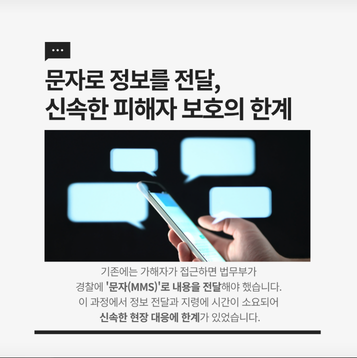 스토킹 범죄, 이제 실시간 추적으로 빈틈없이 차단합니다! 관련사진 4